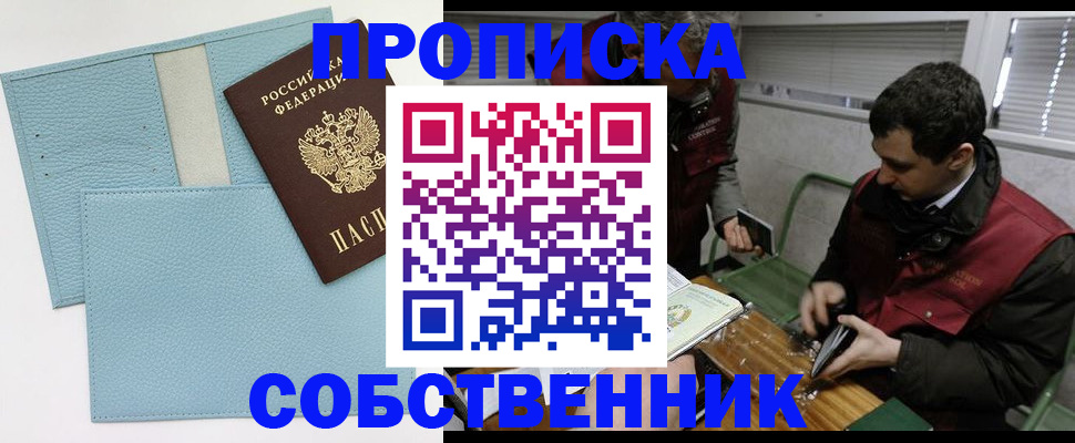 прописка законно в Полярных Зорях